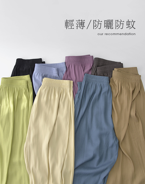 仲夏多色零著感休閒褲 防曬防蚊