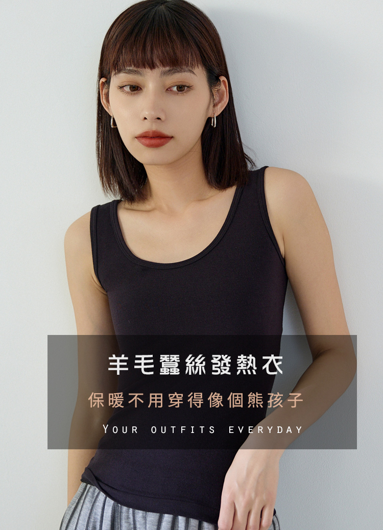 內刷綿羊毛真絲老錢風發熱衣(背心)保暖打底