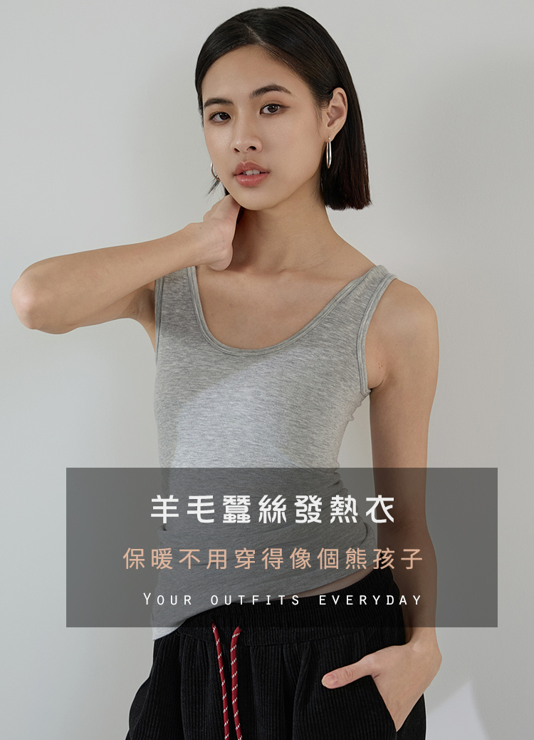 內刷綿羊毛真絲老錢風發熱衣(背心)保暖打底