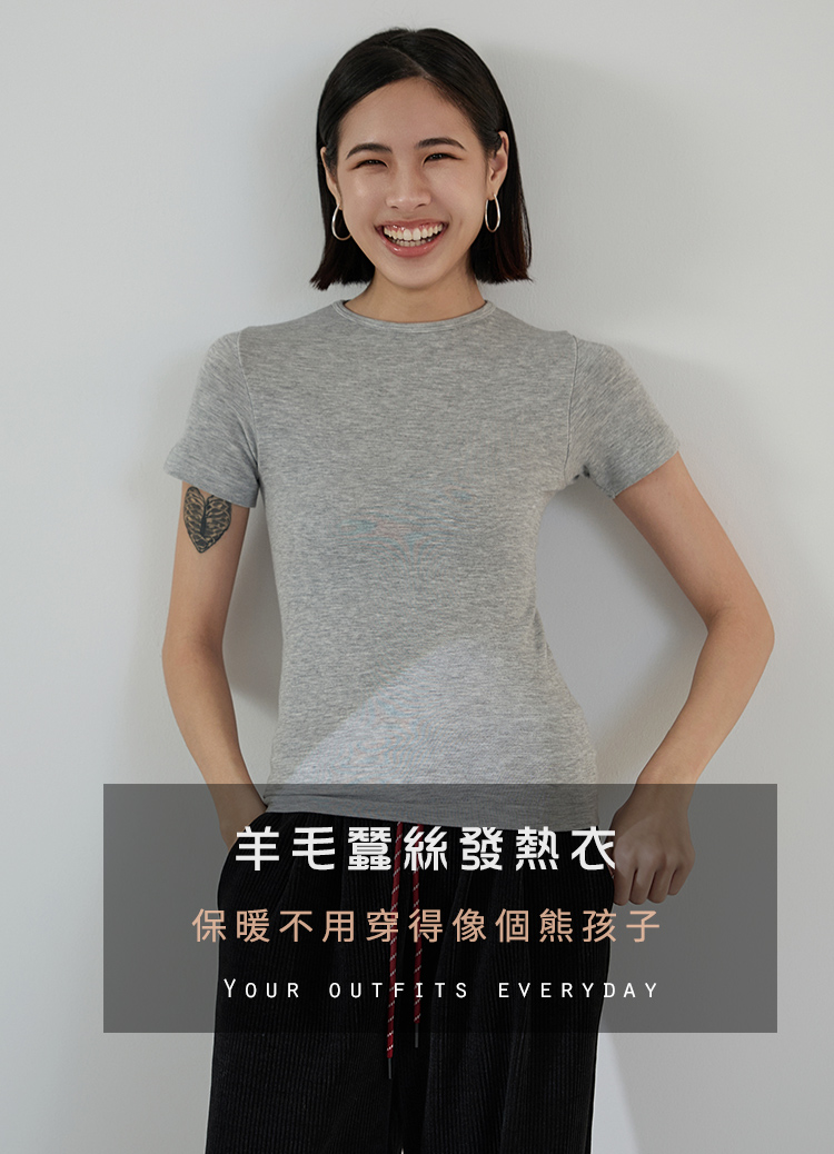 內刷綿羊毛真絲老錢風發熱衣(短袖)保暖打底