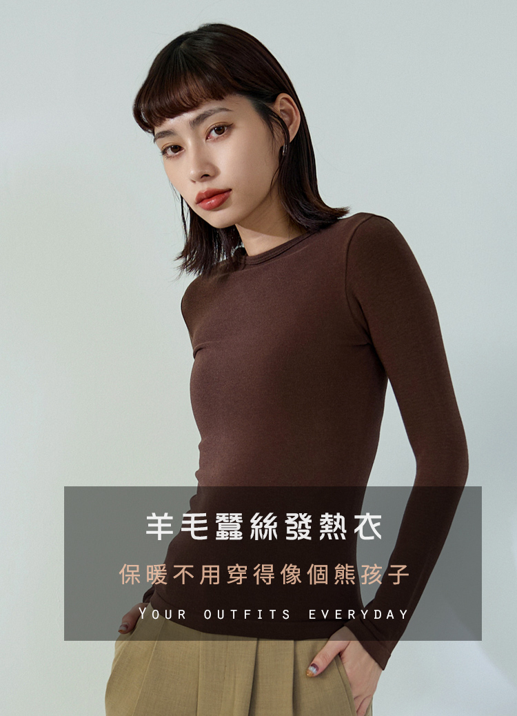 內刷綿羊毛真絲老錢風發熱衣(長袖)保暖打底