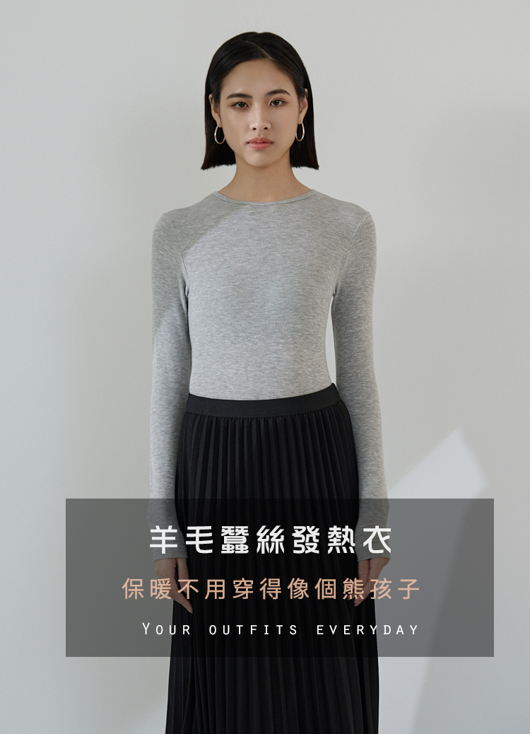 內刷綿羊毛真絲老錢風發熱衣(長袖)保暖打底
