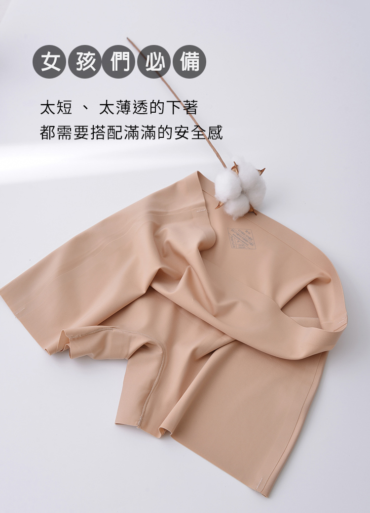 粉底肌超隱形無痕安全褲 內搭褲 免穿內褲