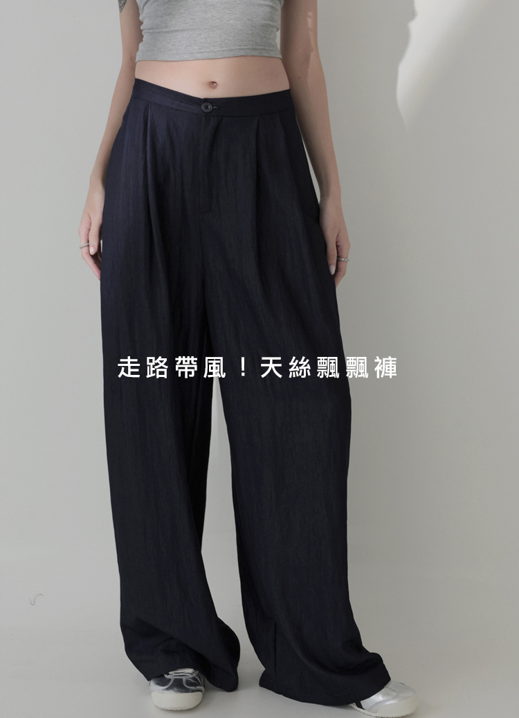 魔法藏肉鬆弛感天絲寬褲(防曬褲 氣球褲)