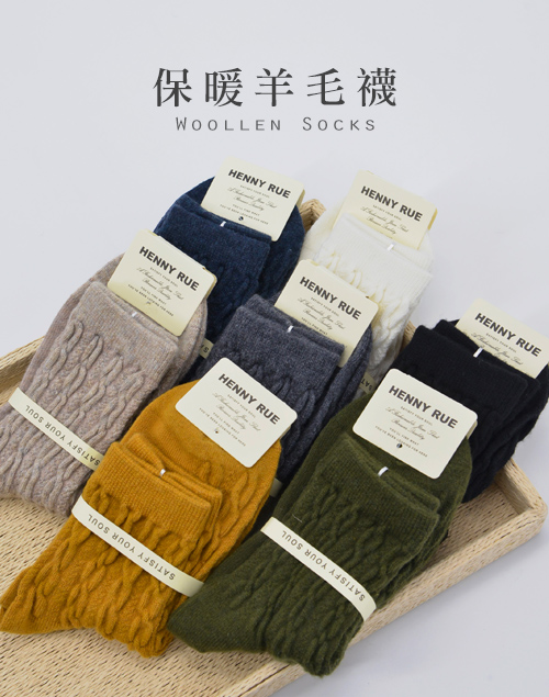 日本訂單貨 復古立體麻花紋羊毛襪