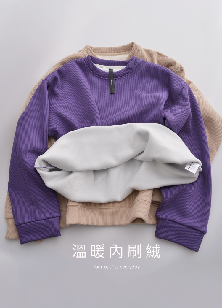 【大姐團】加厚保暖!細膩紋理份量刷絨大學T