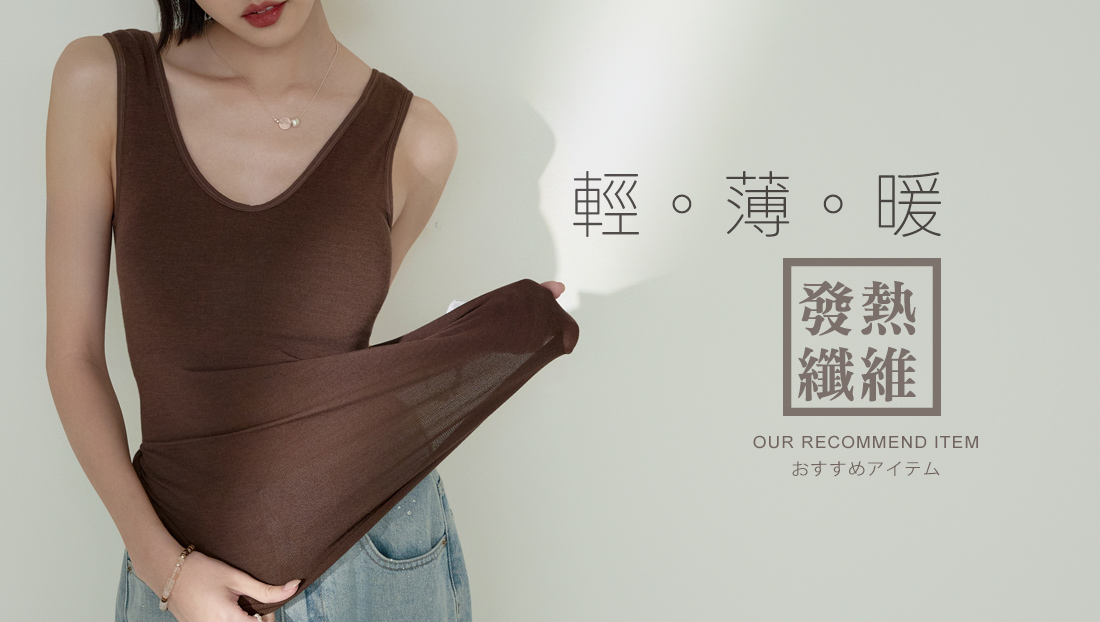 內著發熱背心-輕薄暖
